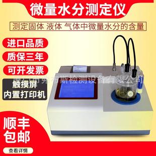 微量水分测定仪 油品甲醇 厂家 卡尔费休水分测试仪库伦法电量法