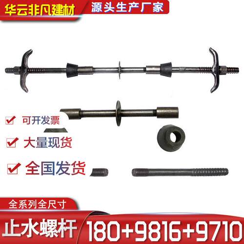 止水螺杆m12m14三段式防水通丝穿墙对拉螺栓建筑工地木工模板拉杆