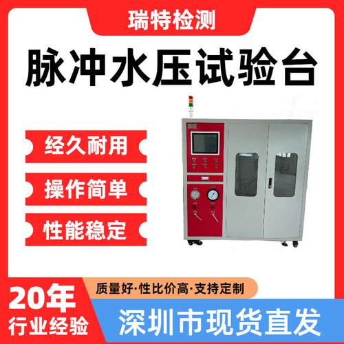 脉冲水压试验台适用于空调管,燃油管,油冷器等汽车部件脉冲
