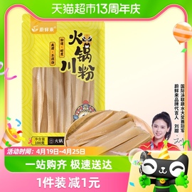 蔚鲜来火锅川粉100g宽粉手工火锅粉速食纯家用麻辣烫红薯粉