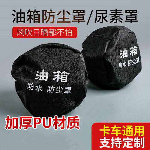防水套文字帽子油箱帽挖土机保护套防护罩皮革遮盖运输防尘盖加厚