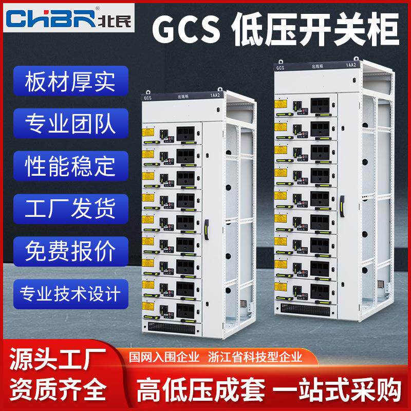 低压开关柜GCSMNSGCK进出线柜补偿柜计量柜成套电气控制柜抽屉柜