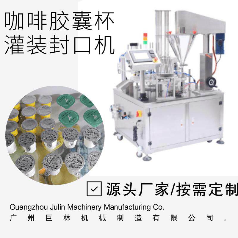 转盘式咖啡胶囊灌装封口机小型胶囊杯封口机蜂蜜勺子灌装封膜机