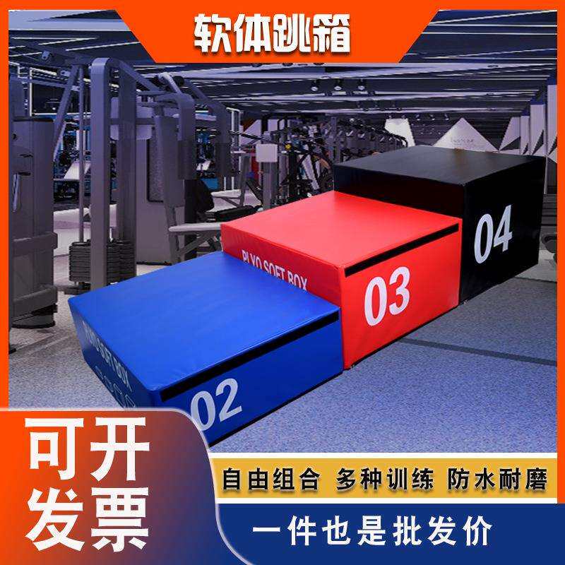 四合一软体跳箱组合成人儿童体能训练跳箱健身房渐进式台阶跳箱