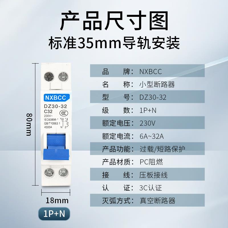 DZ30-32A空开双线空气开关断路器DPN16A空开单片1P+N 10A双进双出