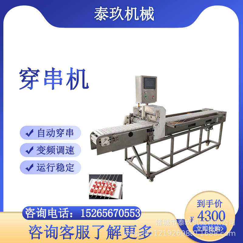 面筋串串串设备穿串 机 苕 烧烤穿鱼机器穿串皮串串豆腐穿