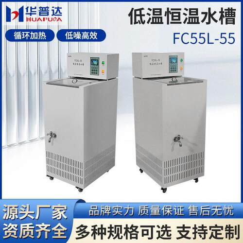 FC55L-55低温恒温水槽100W带内循环系统-5--99℃液晶数显低温槽