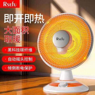 RSEFU取暖器小太阳家用电暖气节能置地式办公室电暖炉热扇烤火炉