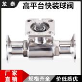 304不锈钢高平台快装 直通夹头球阀 球阀316L卫生级气动电动卡箍式