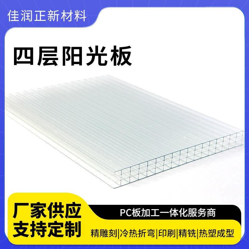 阳光板透明PC四层阳光板温室耐候雨棚阳光板塑料遮阳板