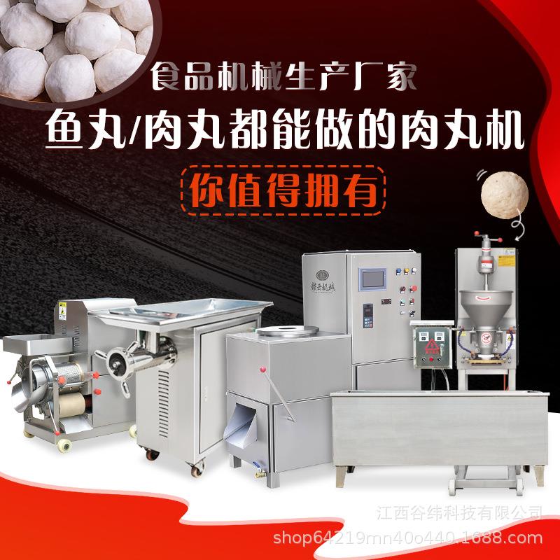 牌鱼丸肉丸加工成套设备商用全自动多功能实心丸子牛筋丸制作