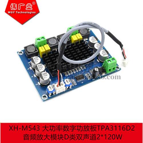 XH-M543 大功率数字功放板 替TPA3116音频放大模块双声道2*120W