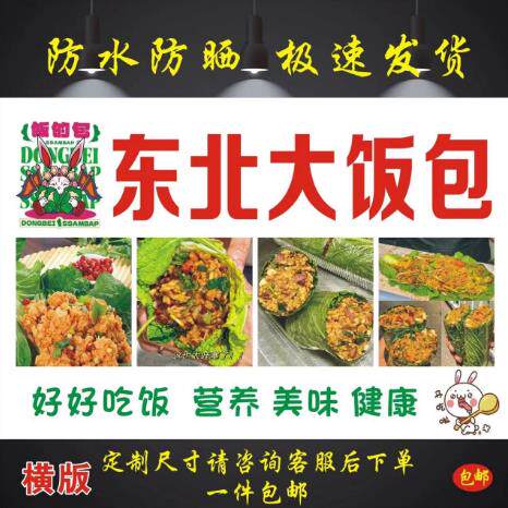 东北大饭包广告海报贴纸小吃车夜市摆地摊大饭包广告装饰画喷绘布