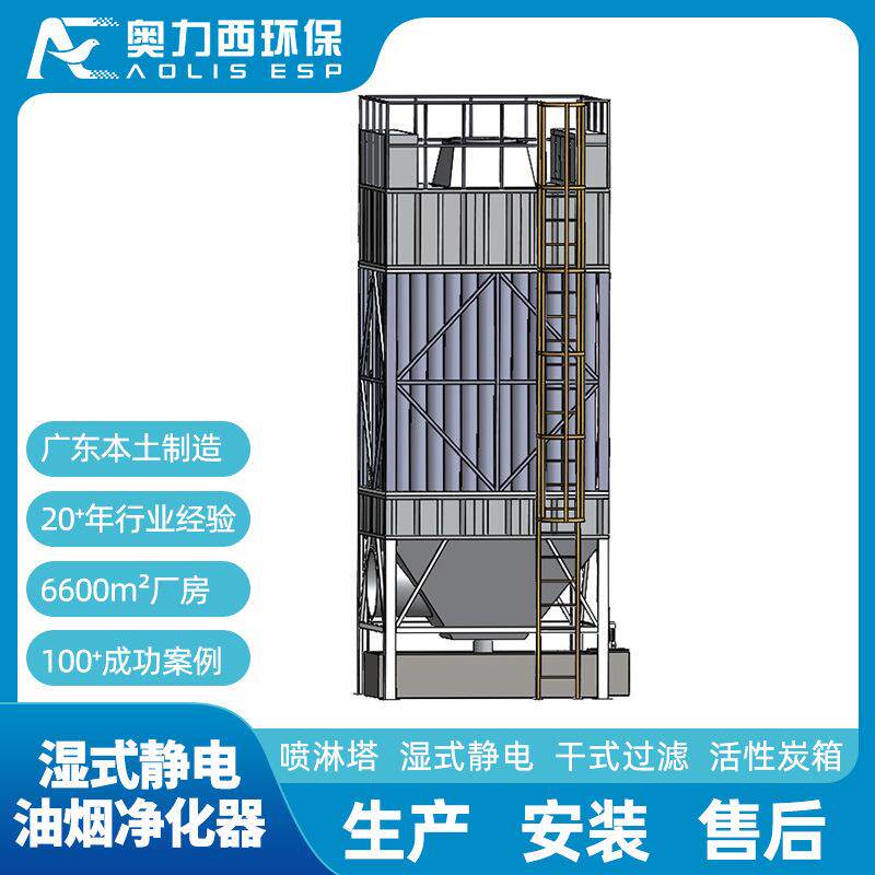 高压湿式静电式油烟净化器工业废气净化环保设备塑料造粒废气净化