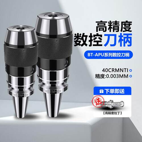 BT-APU钻夹头刀柄BT30/50一体式数控加工中心数控刀柄APU13 APU16