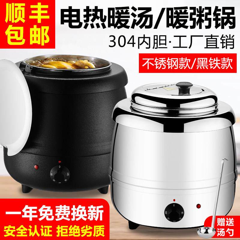 自助餐电热暖汤煲商用保温粥桶大容量不锈钢早餐店暖粥锅具暖汤炉