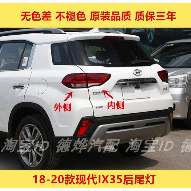 适用18 19 20款现代新ix35后尾灯总成IX35尾灯壳左右煞车转向后灯