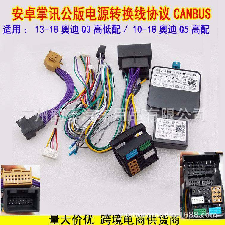 适用13-18款奥迪Q3 奥迪Q5 改装导航专用电源线协议盒尾线解码盒