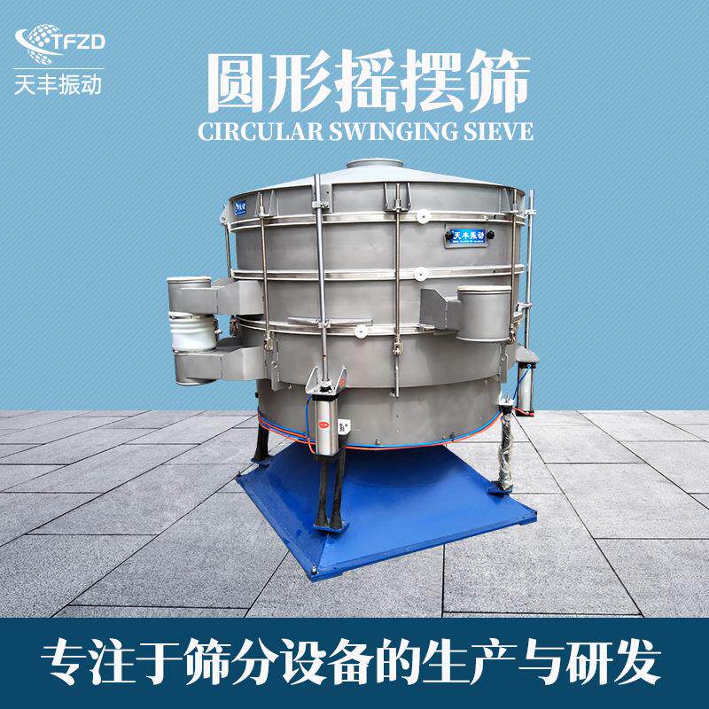 石灰粉不锈钢圆形摇摆筛分机石英砂筛选机工业盐电动筛料机圆摇筛