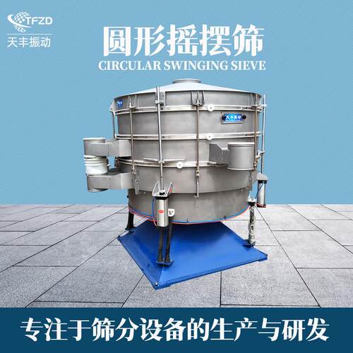 风干沙不锈钢圆形摇摆筛分机金刚石筛选机工业盐电动筛料机圆摇筛