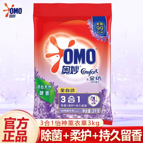 OMO洗衣粉3合1全自动无磷含金纺精华薰衣草香持久留香家用实惠装