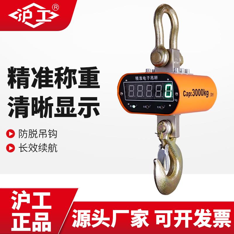 行车吊钩秤10吨高精度防撞工业吊磅直视款红绿字屏显电子吊秤