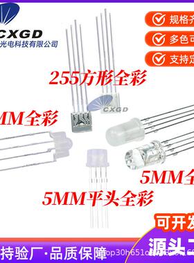 f5/5mm圆头四脚发光二极管全彩RGB高亮共阴共阳直插led灯珠