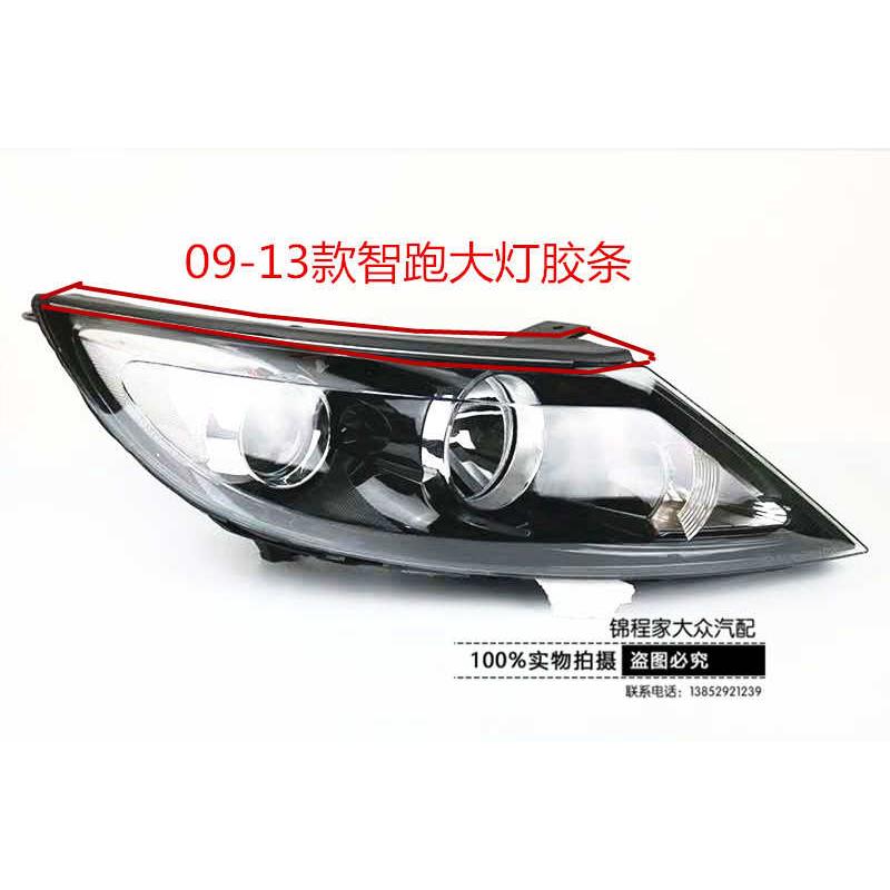 起亚老款新款09-17智跑K3大灯上引擎盖机盖胶条密封条防水条