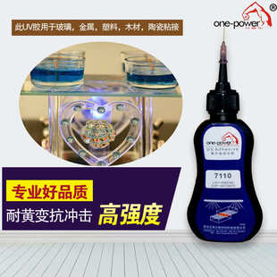 厂家批发UV胶玻璃金属水晶粘接高强度高透明耐高温7116无影胶