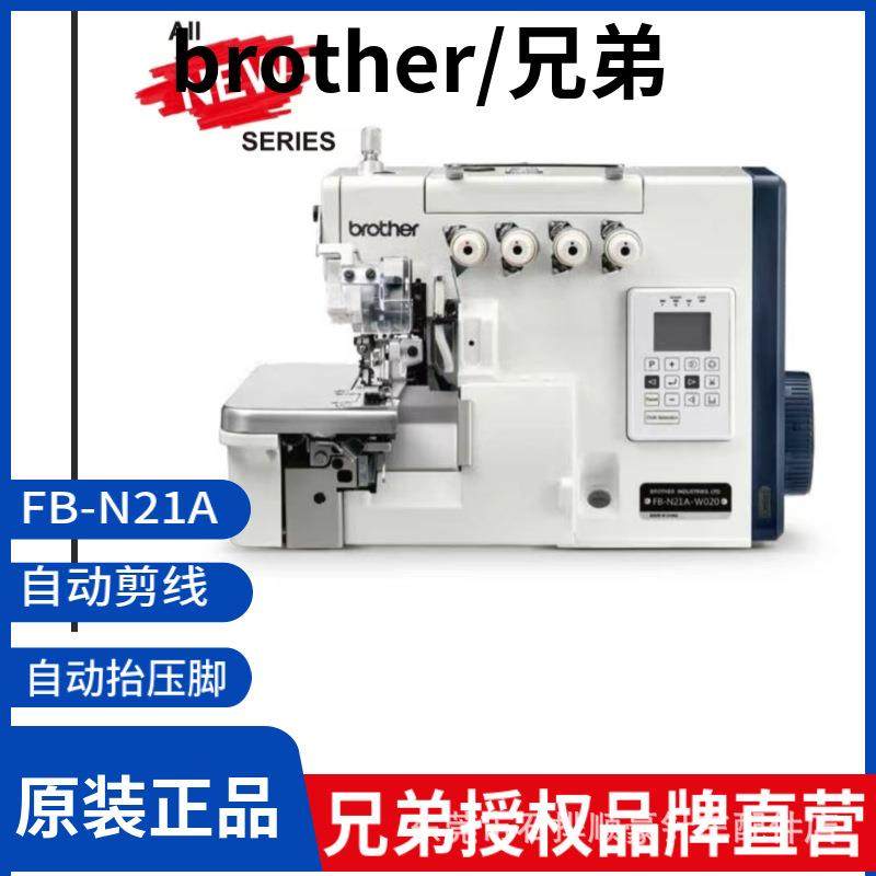 全新日本兄弟牌全自动高速电脑包缝机四线拷边机工业缝纫机锁边机,五金/工具,工业风扇,淘宝优惠券,粉丝福利购,淘宝优惠卷