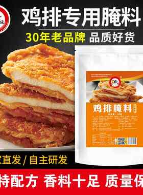 1kg正新鸡排专用腌料商用配方排汉堡配方调料正辛淹鸡排调料