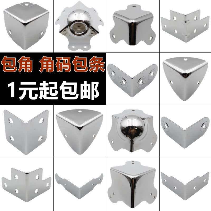 家具五金连接件木箱大号包角金属护角包边90度三角直角加固定角铁