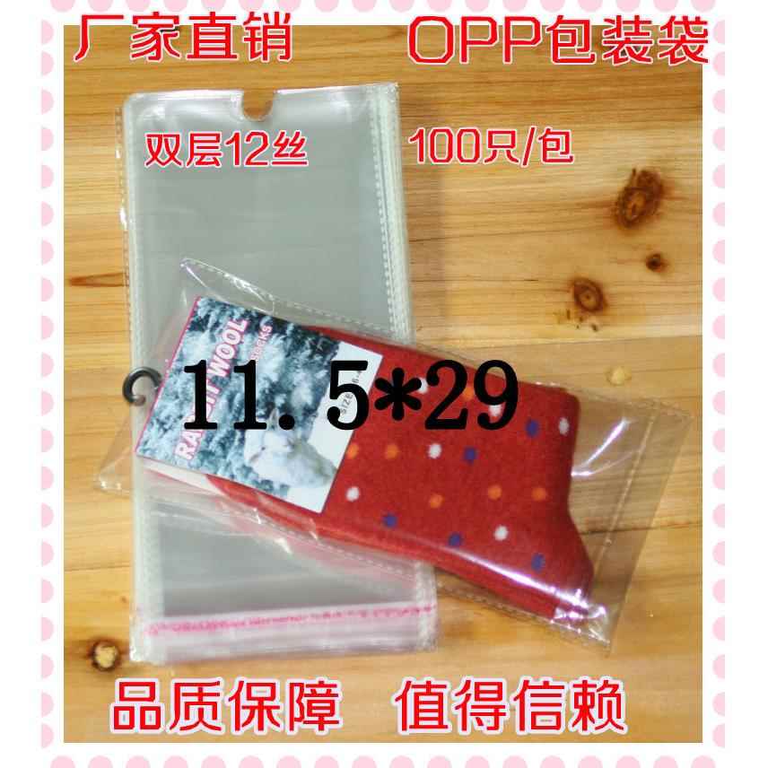 厂家直销透明opp袜子袋包装袋自粘袋独立袜子包装袋子11.5*29现货