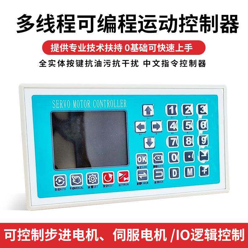 DCY240可编程步进伺服电机控制器四轴运动控制PLC中文触摸屏