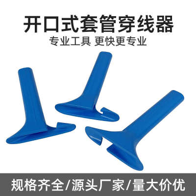 开口自卷纺织套管编织网管穿线工具穿线器 线束纵包管套管工具