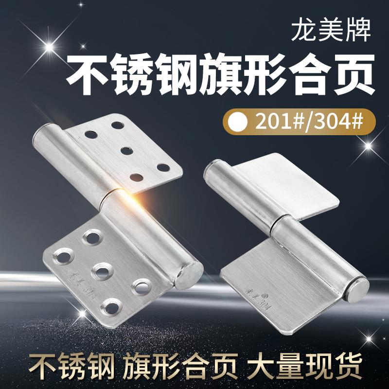 龙美5寸304不锈钢旗形合页铁门加厚旗较合页防火门承重型脱卸铰链