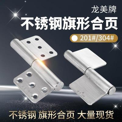 龙美5寸304不锈钢旗形合页铁门加厚旗较合页防火门承重型脱卸铰链
