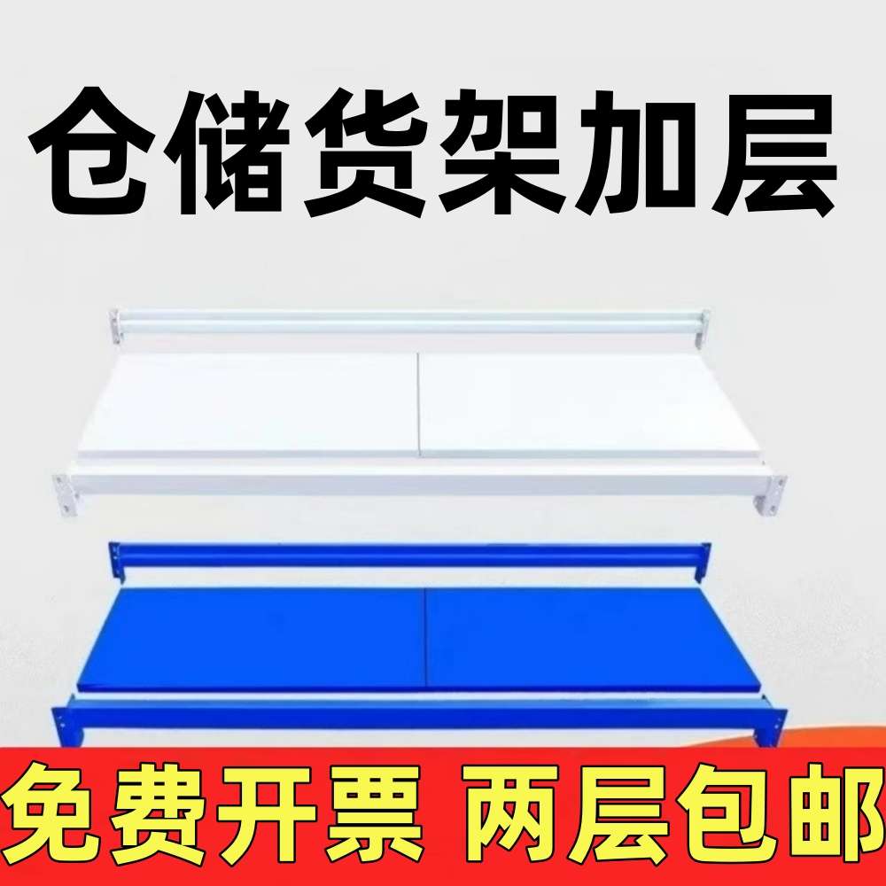 货架加层卡扣蝴蝶孔配件轻型中型仓储金属储藏家用置物架展示架子