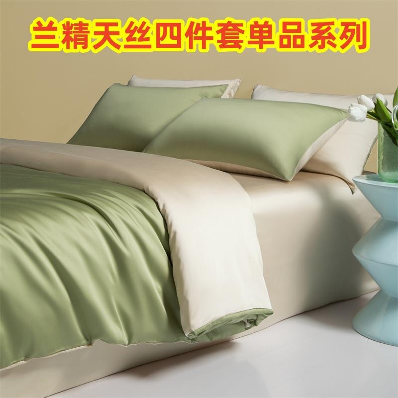 轻奢A类100支天丝四件套细腻丝滑母婴级裸睡冰丝凉感单床单被套
