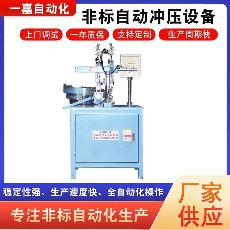 一嘉供应非标自动冲压设备自动化全自动机器可调高效冲压