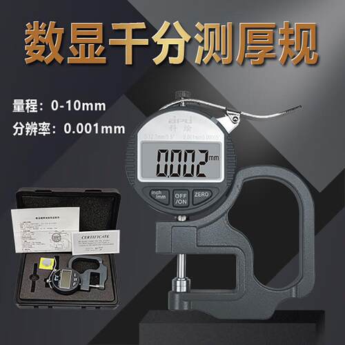 aipu数显测厚规百分10mm高精度数字千分测厚规0.001mm数显测厚仪