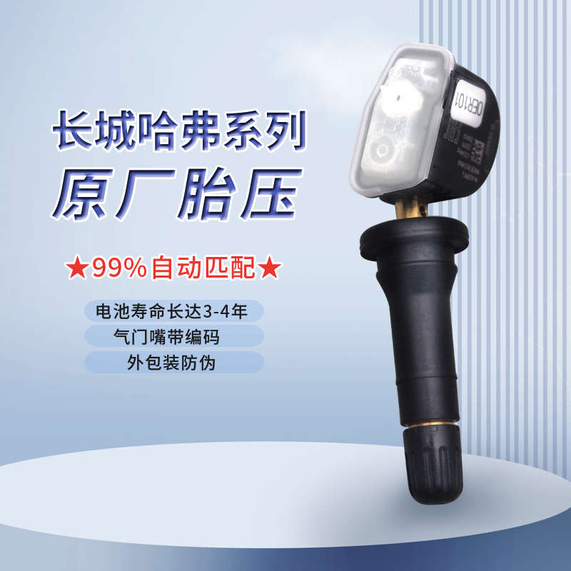 全新哈弗h6F5 H2S胎压传感器哈佛F7x H4监控模块胎压监测检测原厂