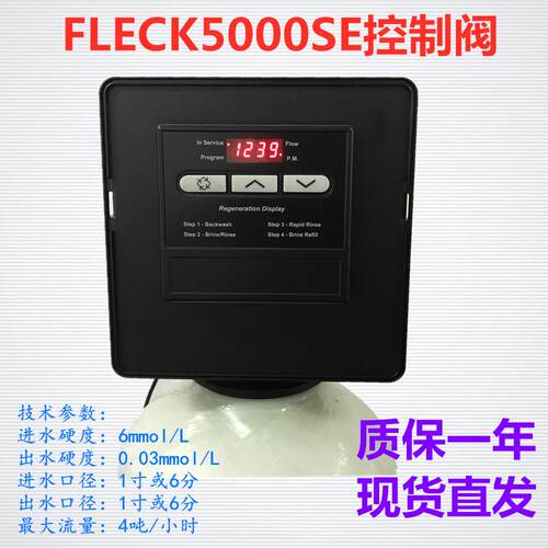 富莱克5000SE控制阀 FLECK5000ST软化多路阀5000FT净水机过滤阀