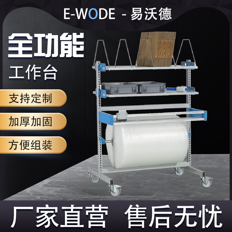 打包架气泡膜支架卷膜架纸箱架带切割包材架卷材放置架卷材收纳架