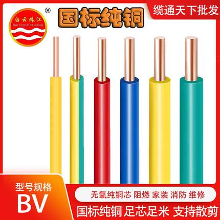 国标电线BV1.5/2/4/6平方铜芯电线国标铜芯单股硬线电线家用散剪