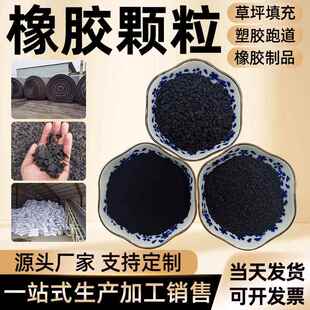 人造草坪足球场废旧轮胎橡胶颗粒 橡胶跑道填充用60目轮胎橡胶粉