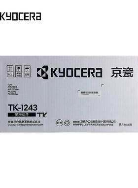 原装京瓷TK-1243粉盒 MA2000 MA2000W PA2000 PA2000W墨粉仓硒鼓