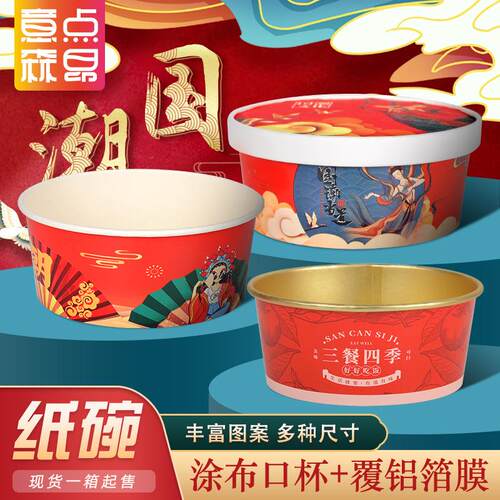 一次性纸碗 国潮铝箔加厚打包盒带盖圆形外卖粉面蛋糕打包碗