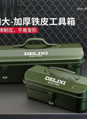 铁皮收纳盒五金工具工具箱加厚车载金属家用多功能汽修五金可包邮