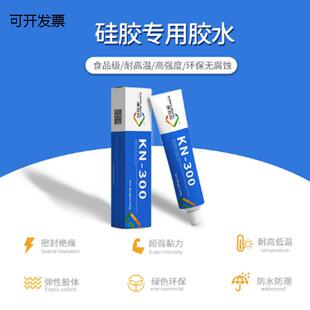 康利邦KN300硅胶胶水胶粘接金属塑料玻璃陶瓷树脂材料粘合剂 包邮